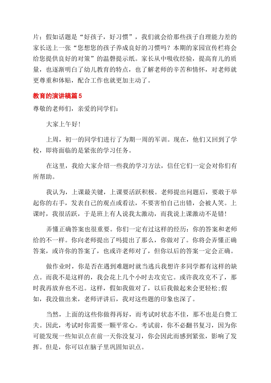 实用的教育的演讲稿范文集合6篇_第2页