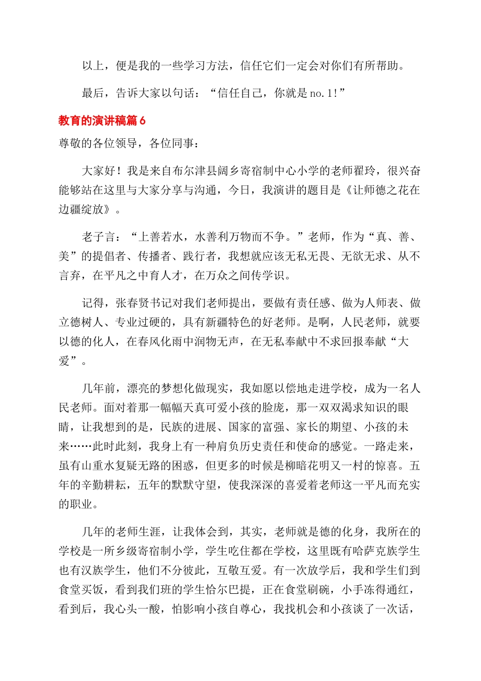 实用的教育的演讲稿范文集合6篇_第3页