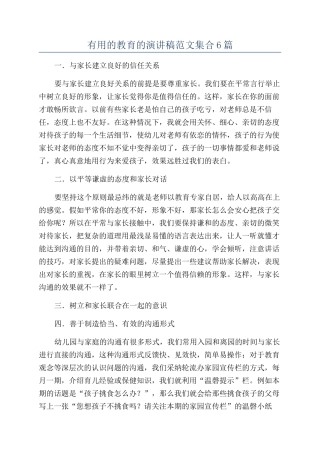 实用的教育的演讲稿范文集合6篇