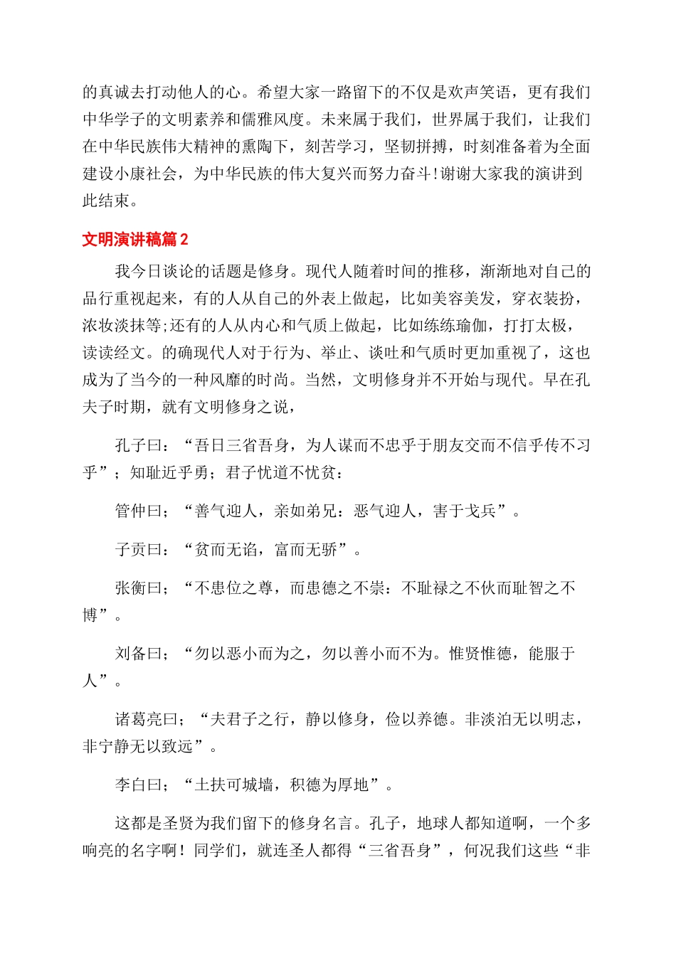 实用的文明演讲稿范文集合5篇_第2页