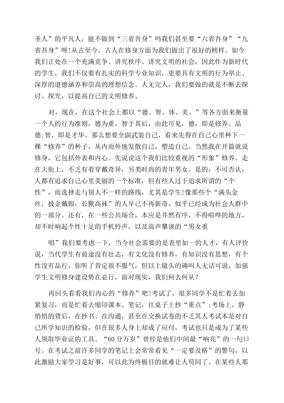 实用的文明演讲稿范文集合5篇_第3页