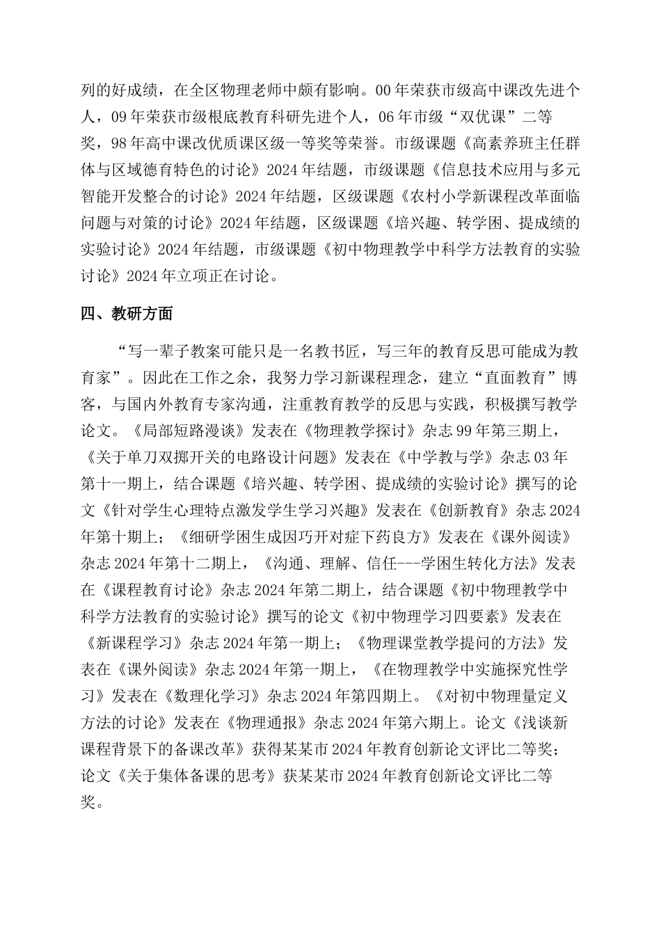 实用的教师述职报告范文汇总8篇_第2页