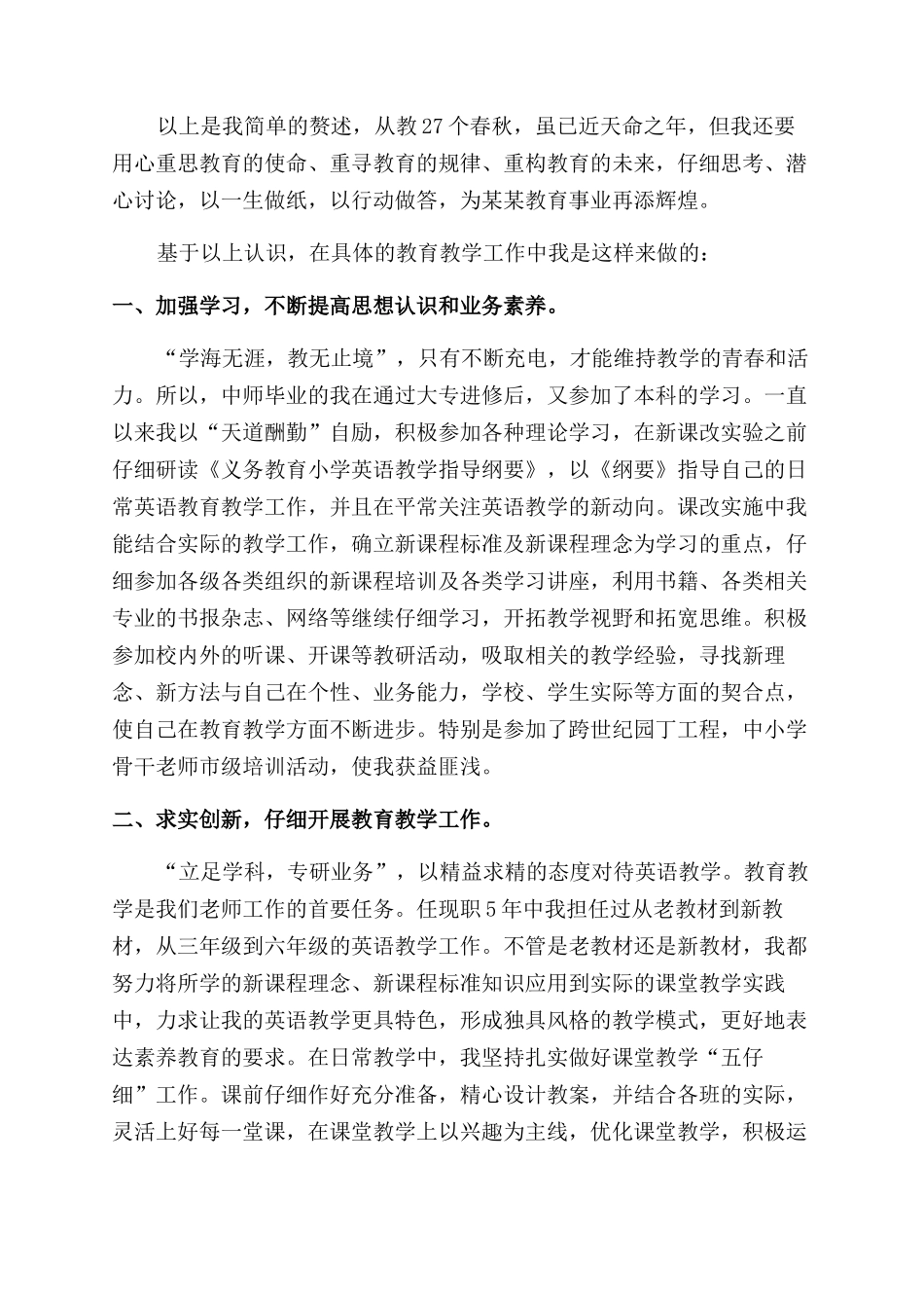 实用的教师述职报告范文汇总8篇_第3页