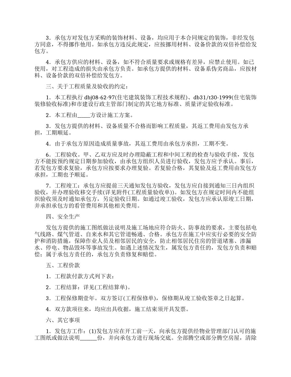 实用的施工合同模板合集10篇_第2页