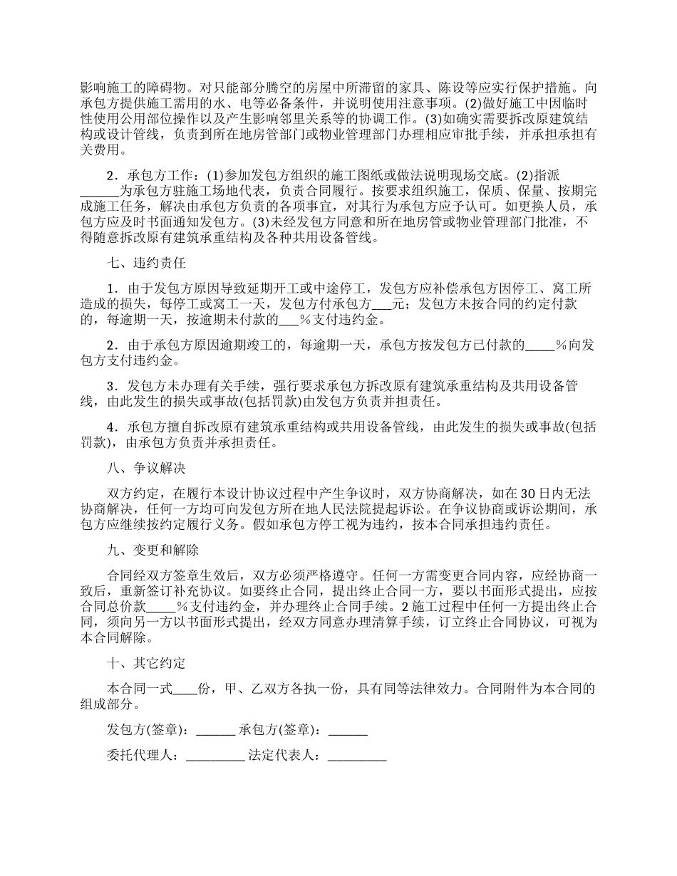 实用的施工合同模板合集10篇_第3页