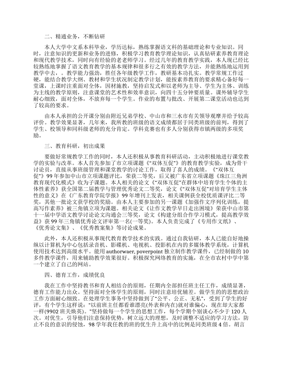 实用的教师述职锦集四篇_第2页