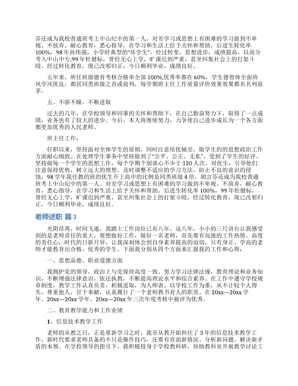 实用的教师述职锦集四篇_第3页