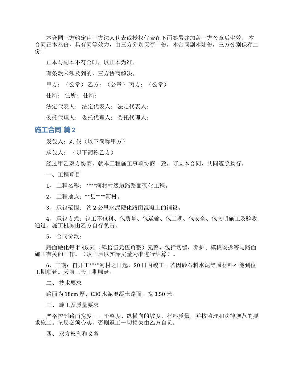 实用的施工合同汇总九篇_第2页