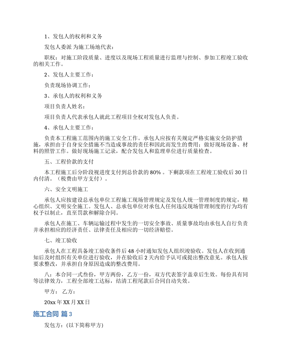 实用的施工合同汇总九篇_第3页