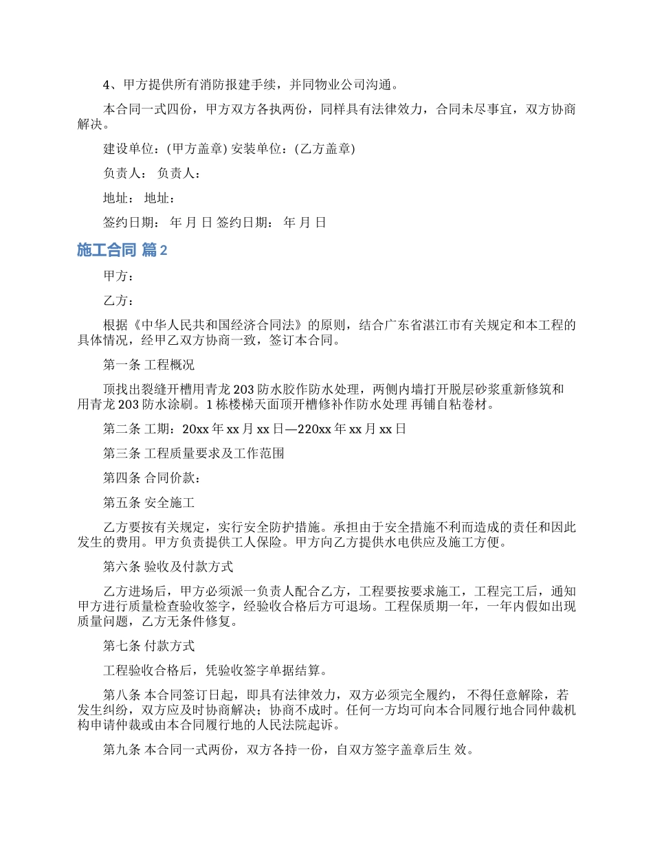 实用的施工合同模板合集八篇_第2页