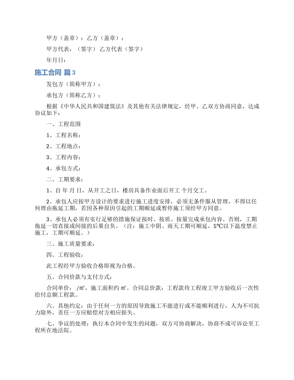 实用的施工合同模板合集八篇_第3页