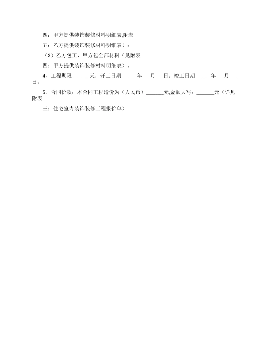 实用的施工合同集锦6篇_第2页