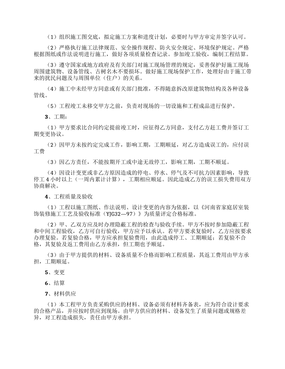 实用的施工合同汇编六篇_第2页