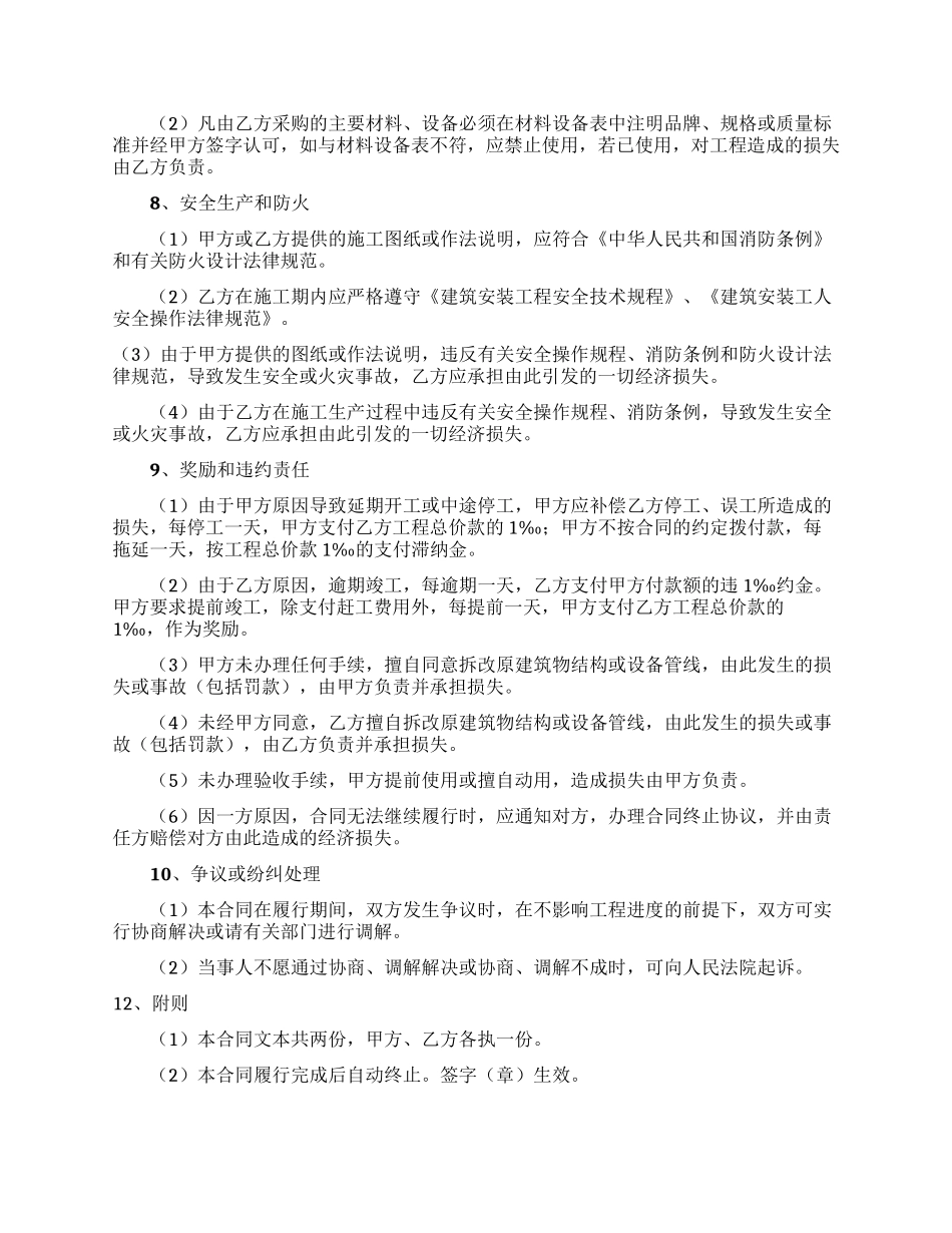 实用的施工合同汇编六篇_第3页