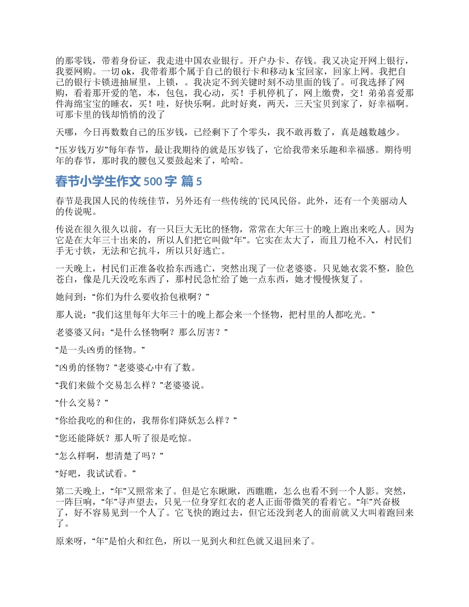 实用的春节小学生作文500字集合七篇_第3页