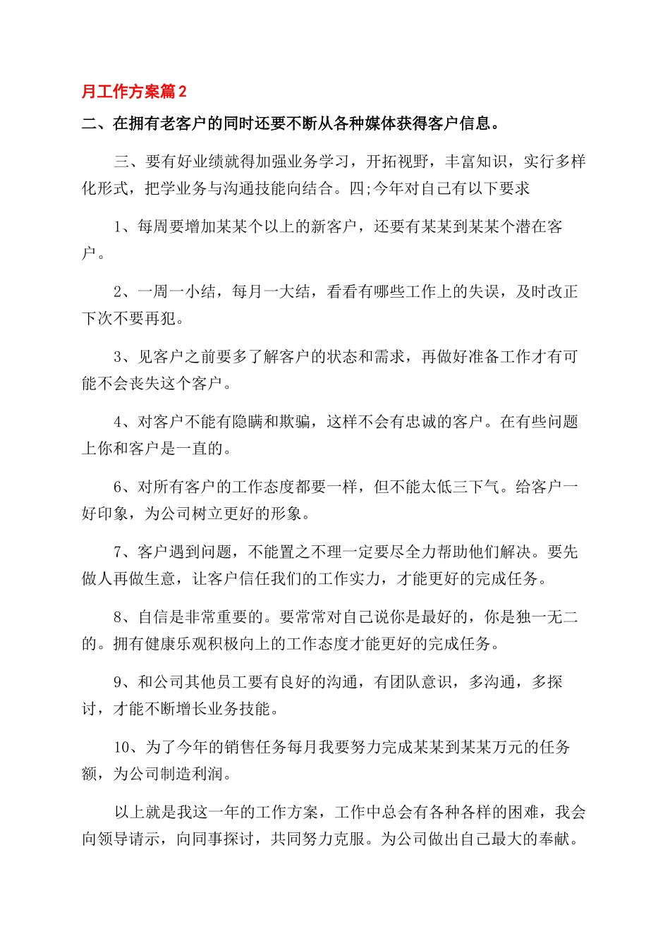 实用的月工作计划范文4篇_第2页