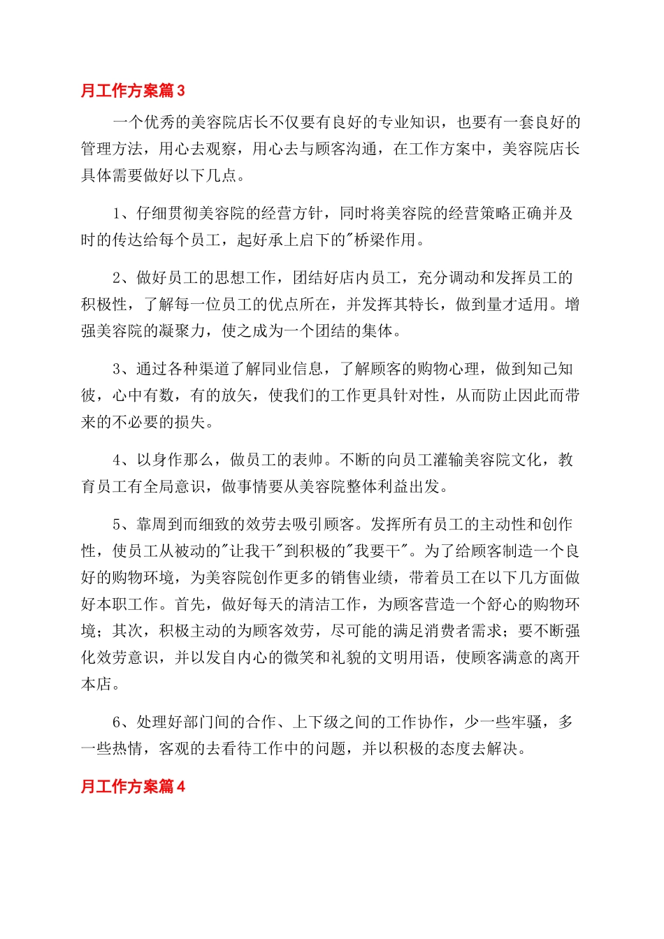 实用的月工作计划范文4篇_第3页