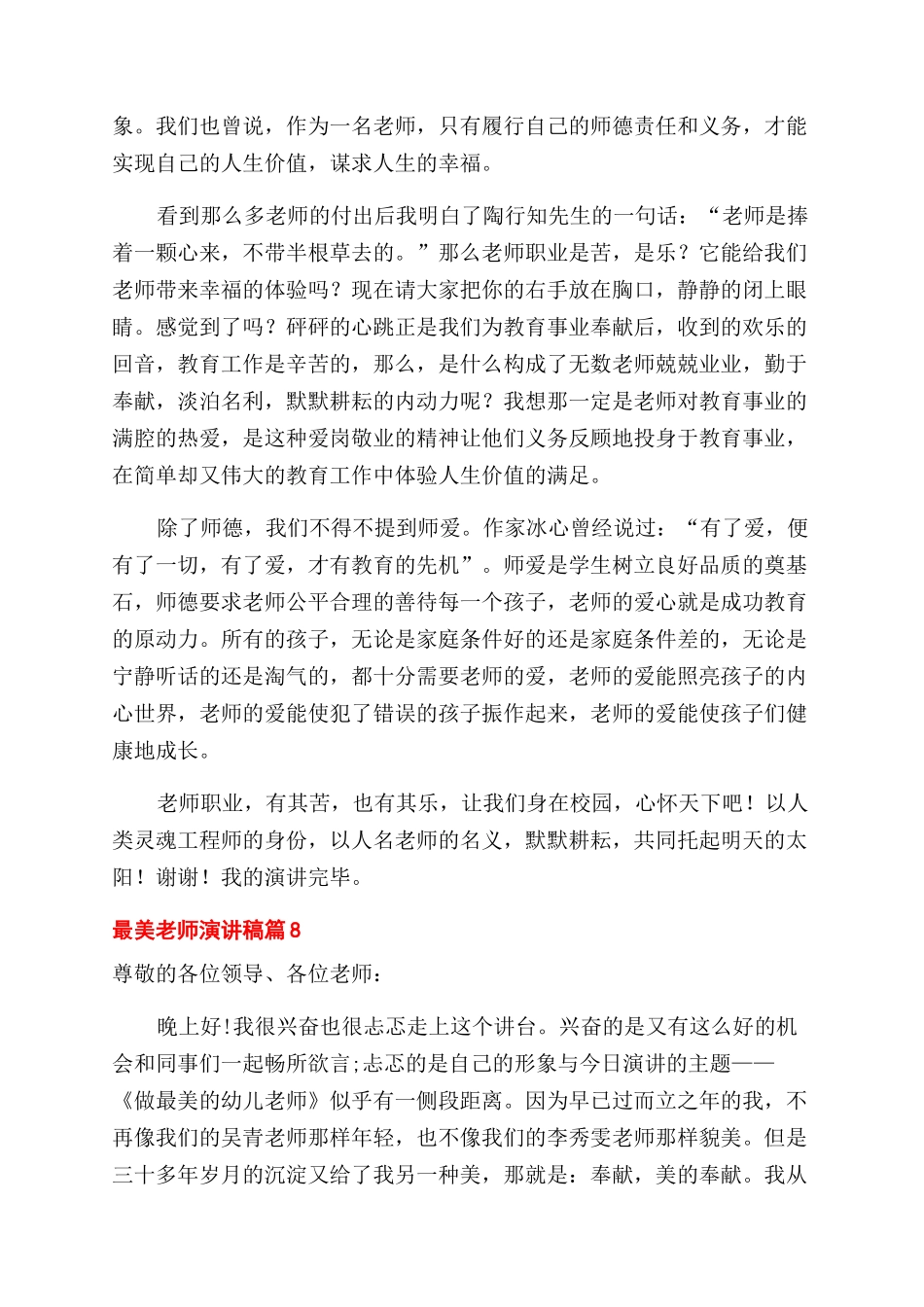 实用的最美教师演讲稿范文锦集9篇_第3页