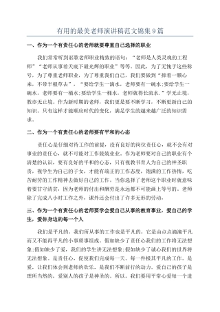 实用的最美教师演讲稿范文锦集9篇