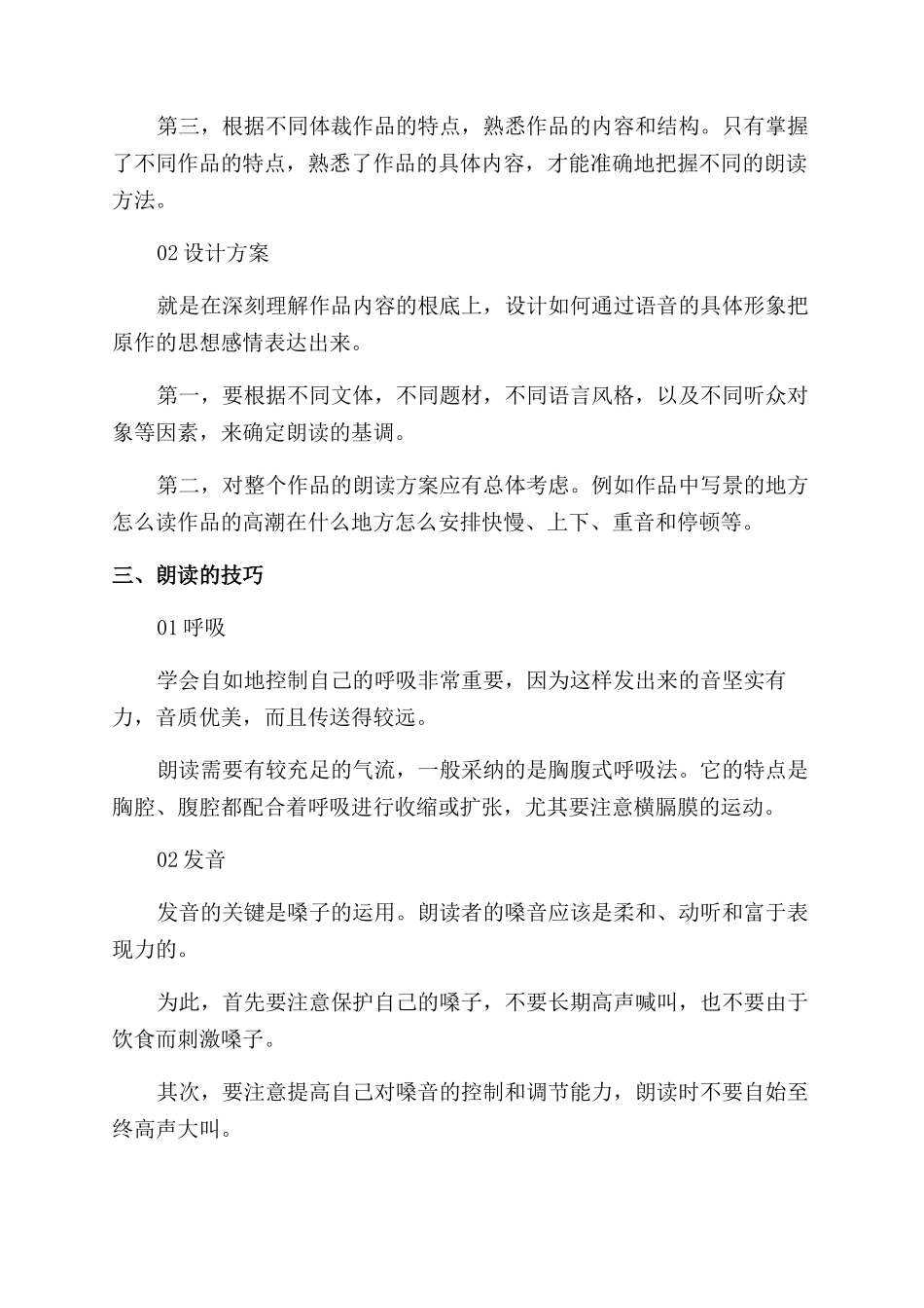 实用的朗读技巧_第2页