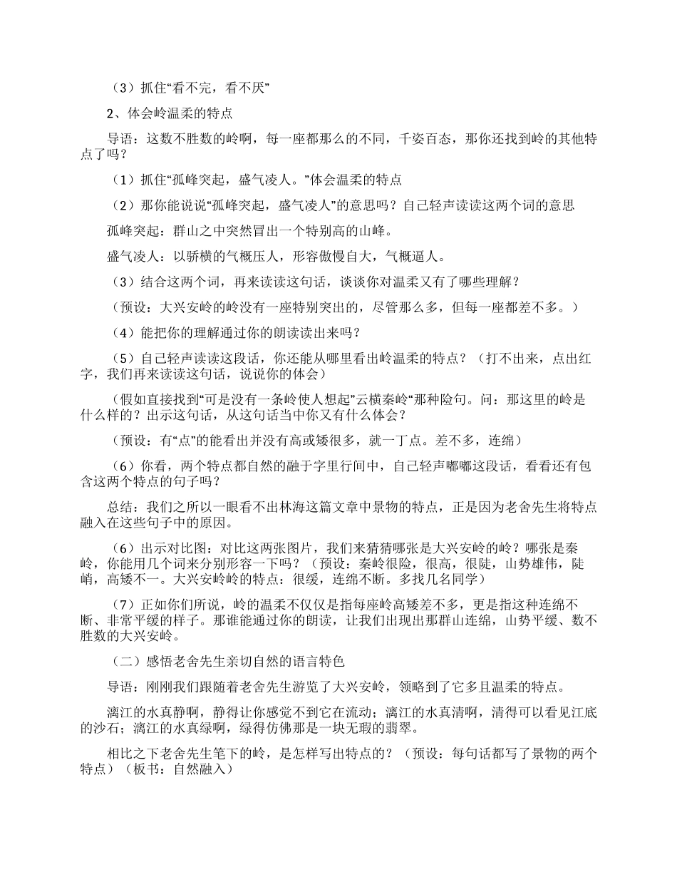 实用的林海教案四篇_第2页