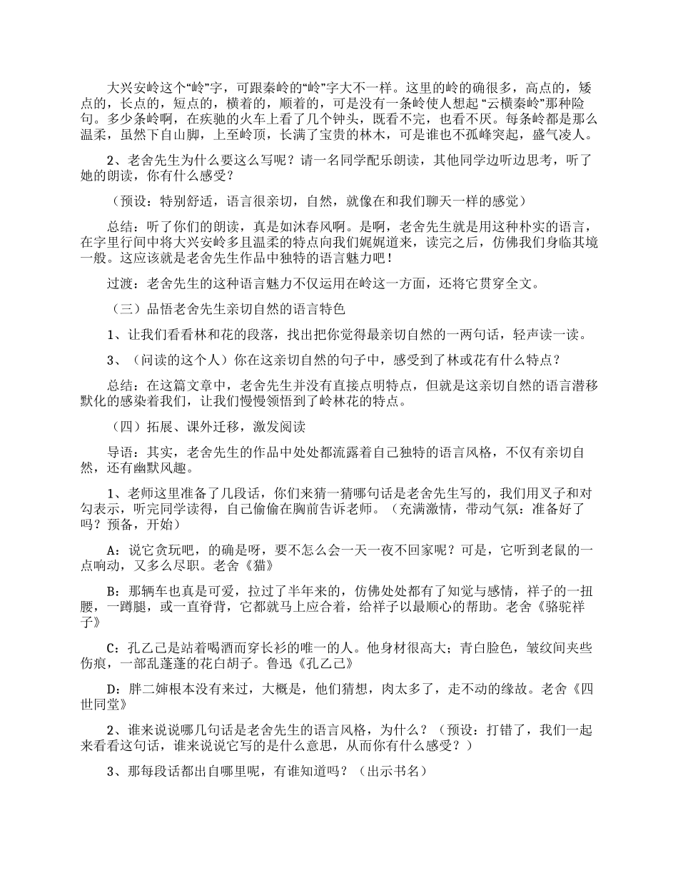 实用的林海教案四篇_第3页