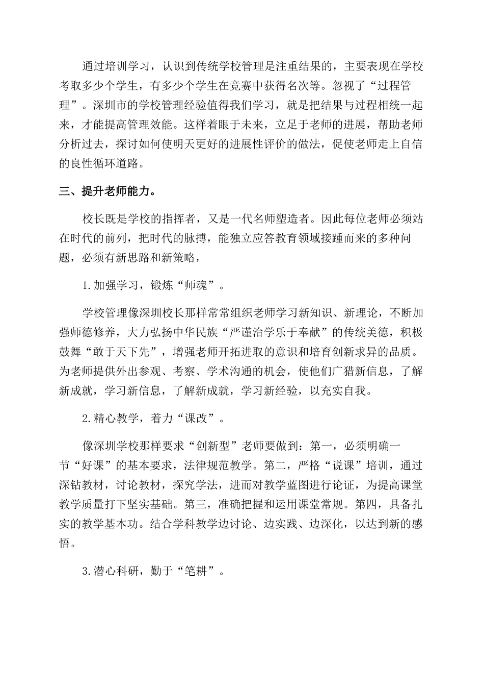 实用的暑期培训心得体会范文4篇_第2页