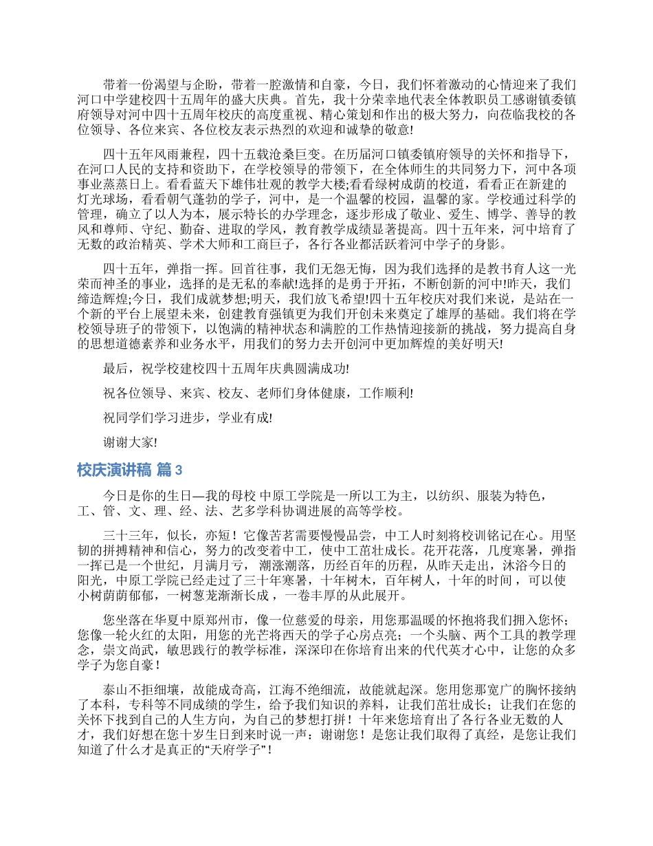 实用的校庆演讲稿4篇_第2页