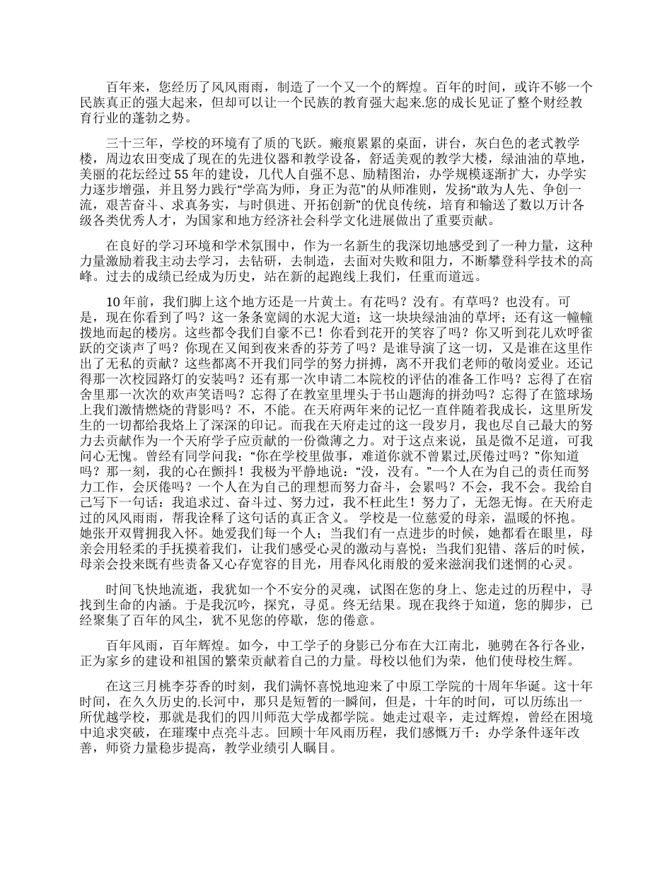 实用的校庆演讲稿4篇_第3页