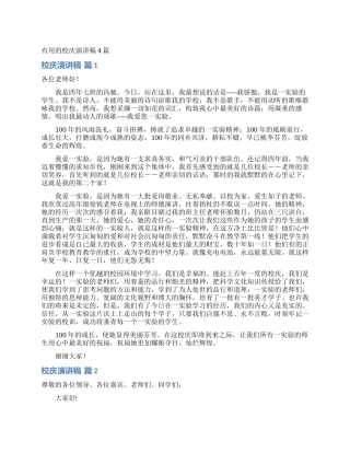 实用的校庆演讲稿4篇