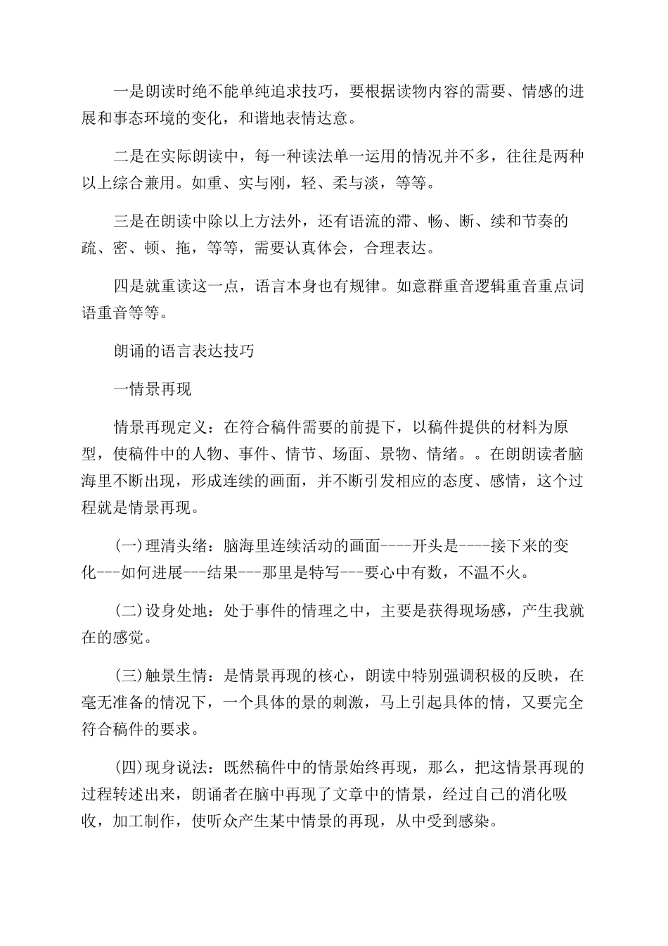 实用的朗诵技巧_第3页