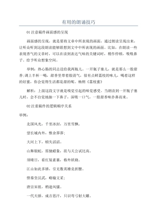 实用的朗诵技巧