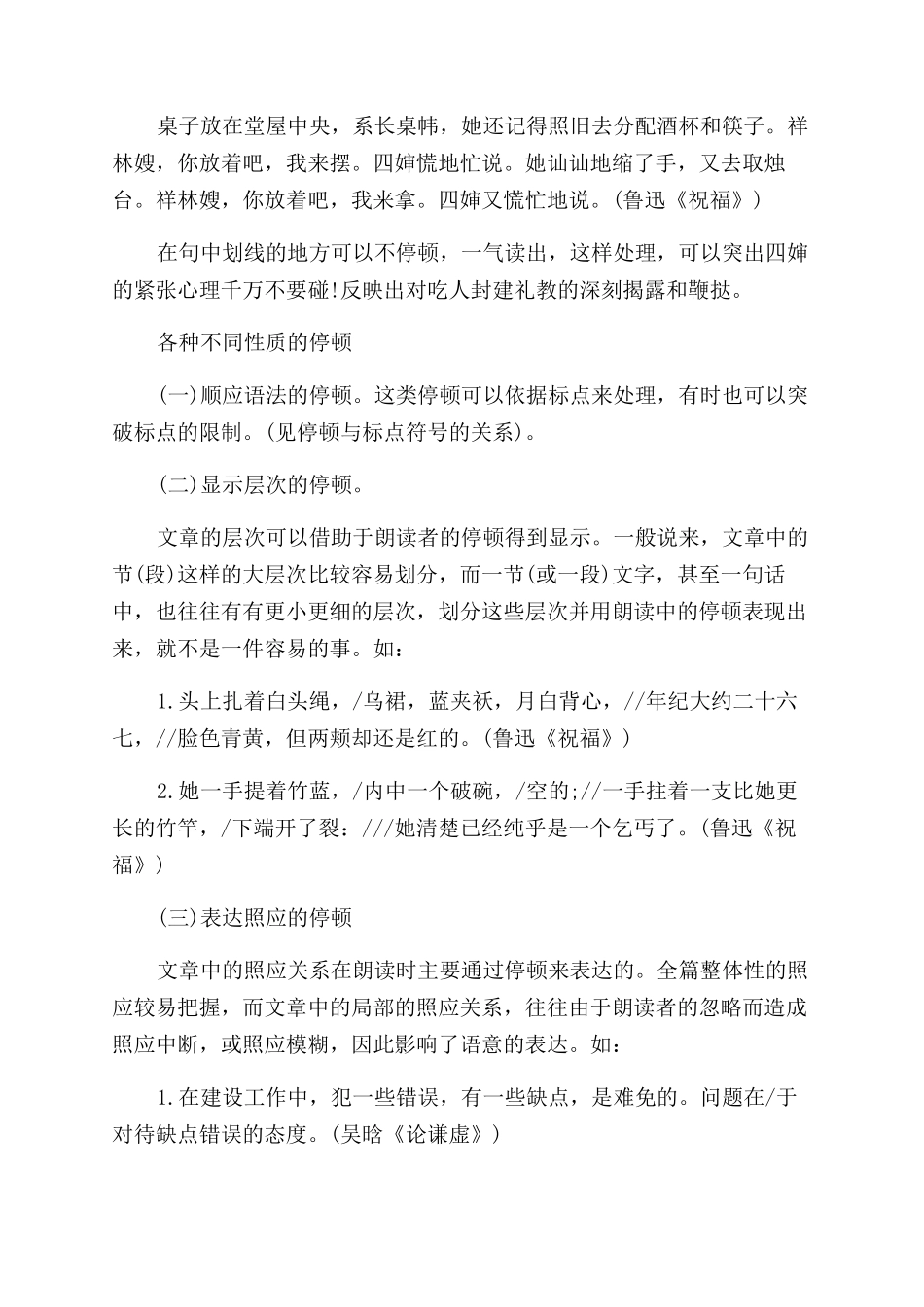 实用的朗读基本技巧_第2页