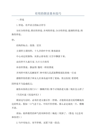 实用的朗读基本技巧