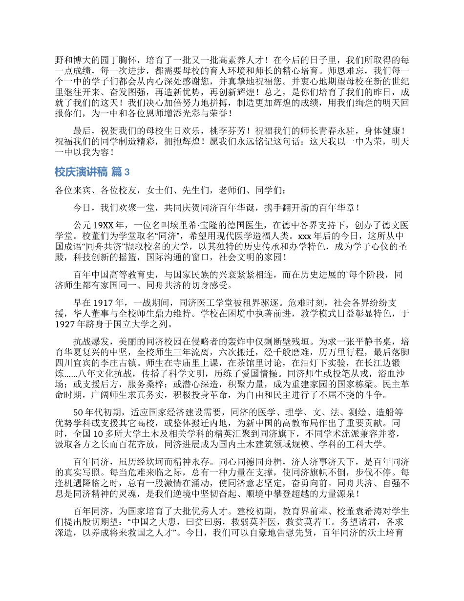 实用的校庆演讲稿集锦8篇_第2页