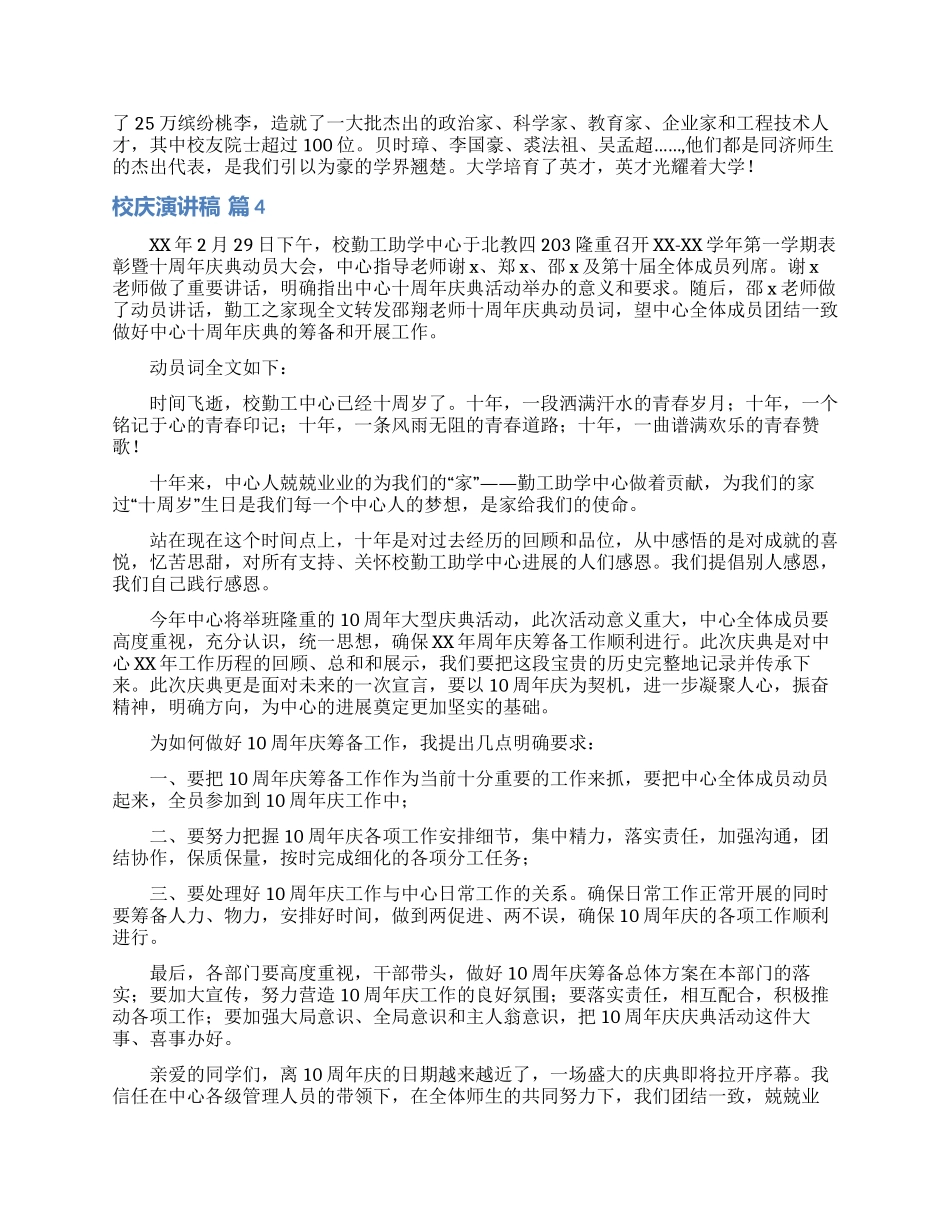 实用的校庆演讲稿集锦8篇_第3页