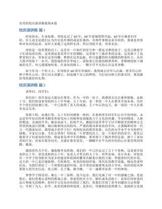实用的校庆演讲稿集锦8篇