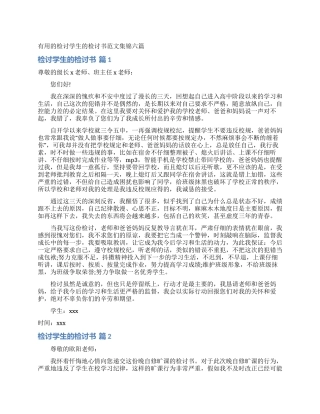 实用的检讨学生的检讨书范文集锦六篇