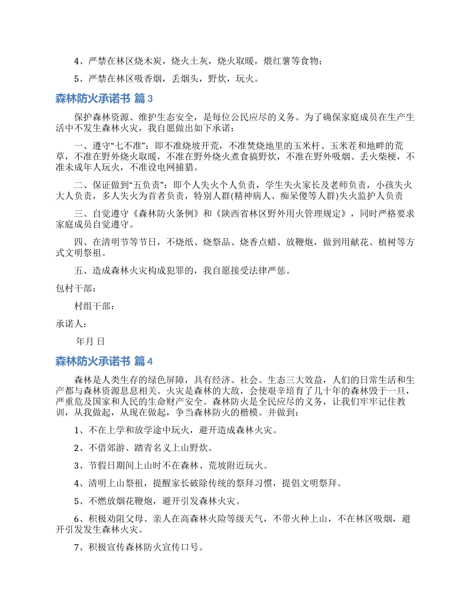 实用的森林防火承诺书四篇_第2页