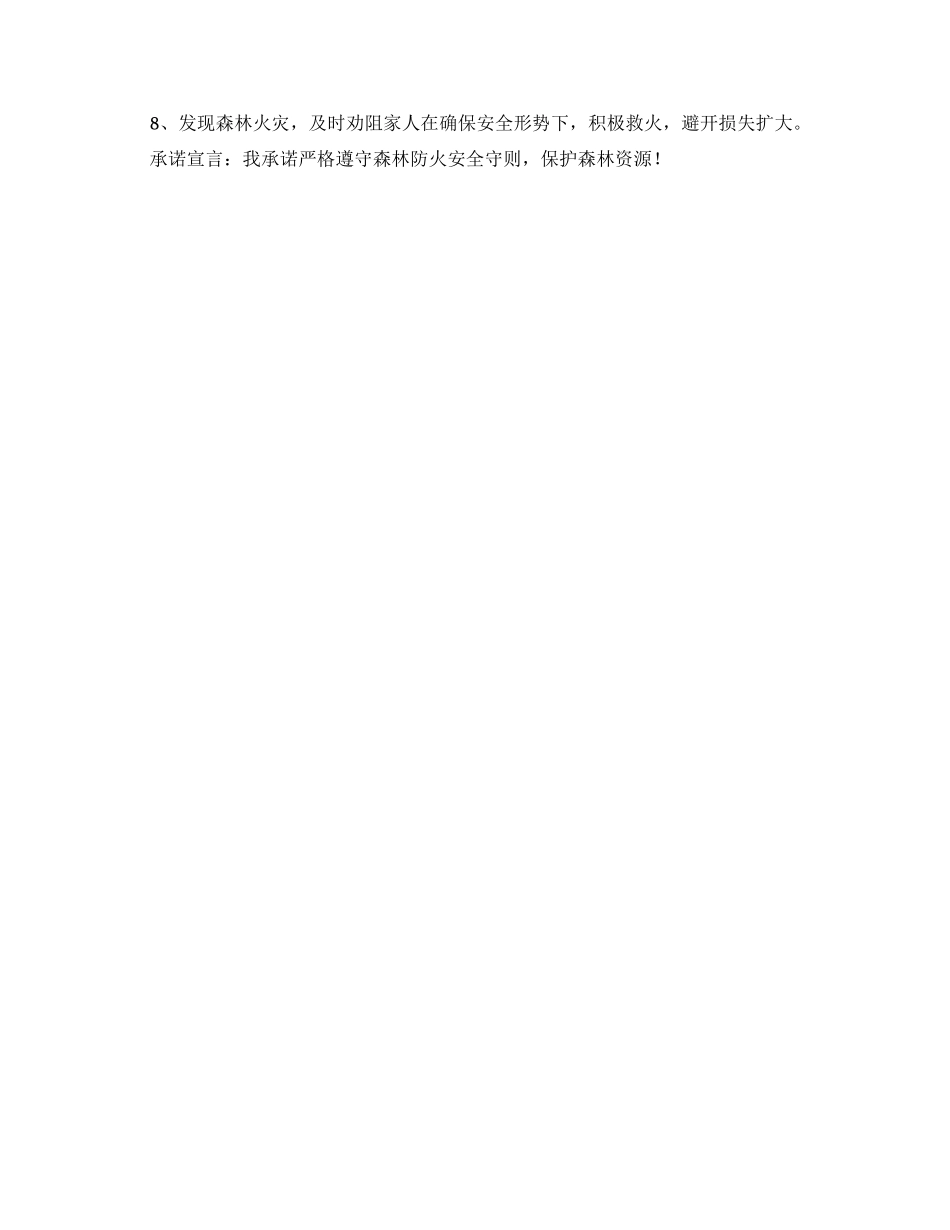 实用的森林防火承诺书四篇_第3页