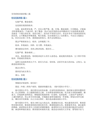 实用的校训演讲稿三篇