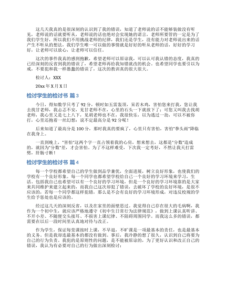 实用的检讨学生的检讨书模板集锦8篇_第2页