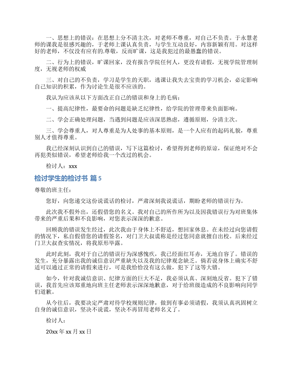 实用的检讨学生的检讨书模板集锦8篇_第3页