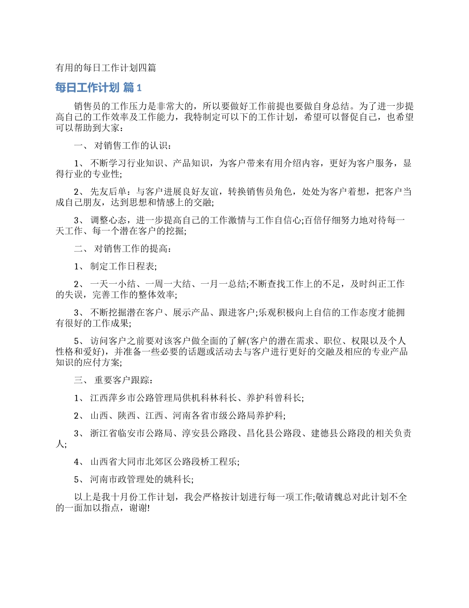 实用的每日工作计划四篇_第1页