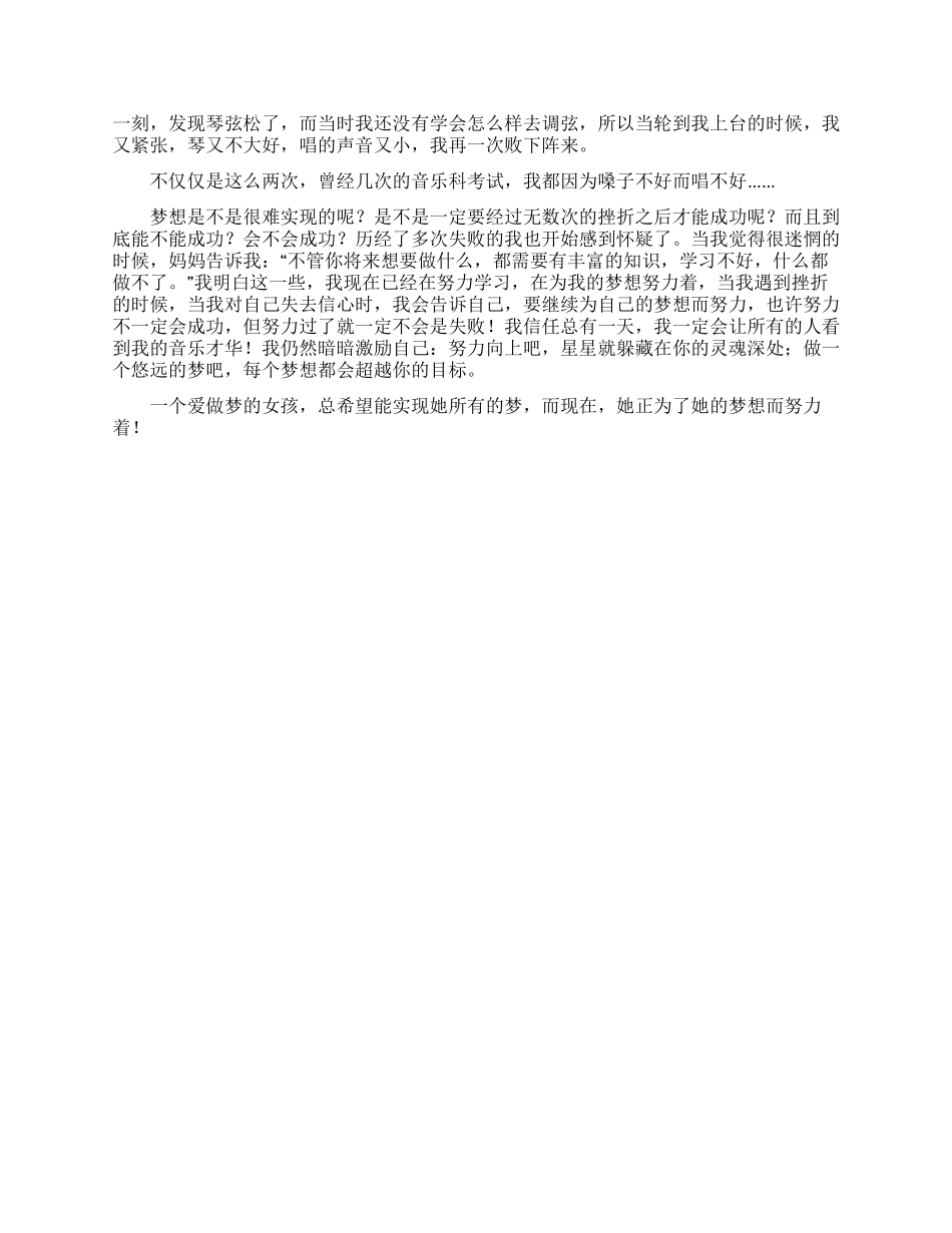 实用的梦想议论文作文3篇_第3页