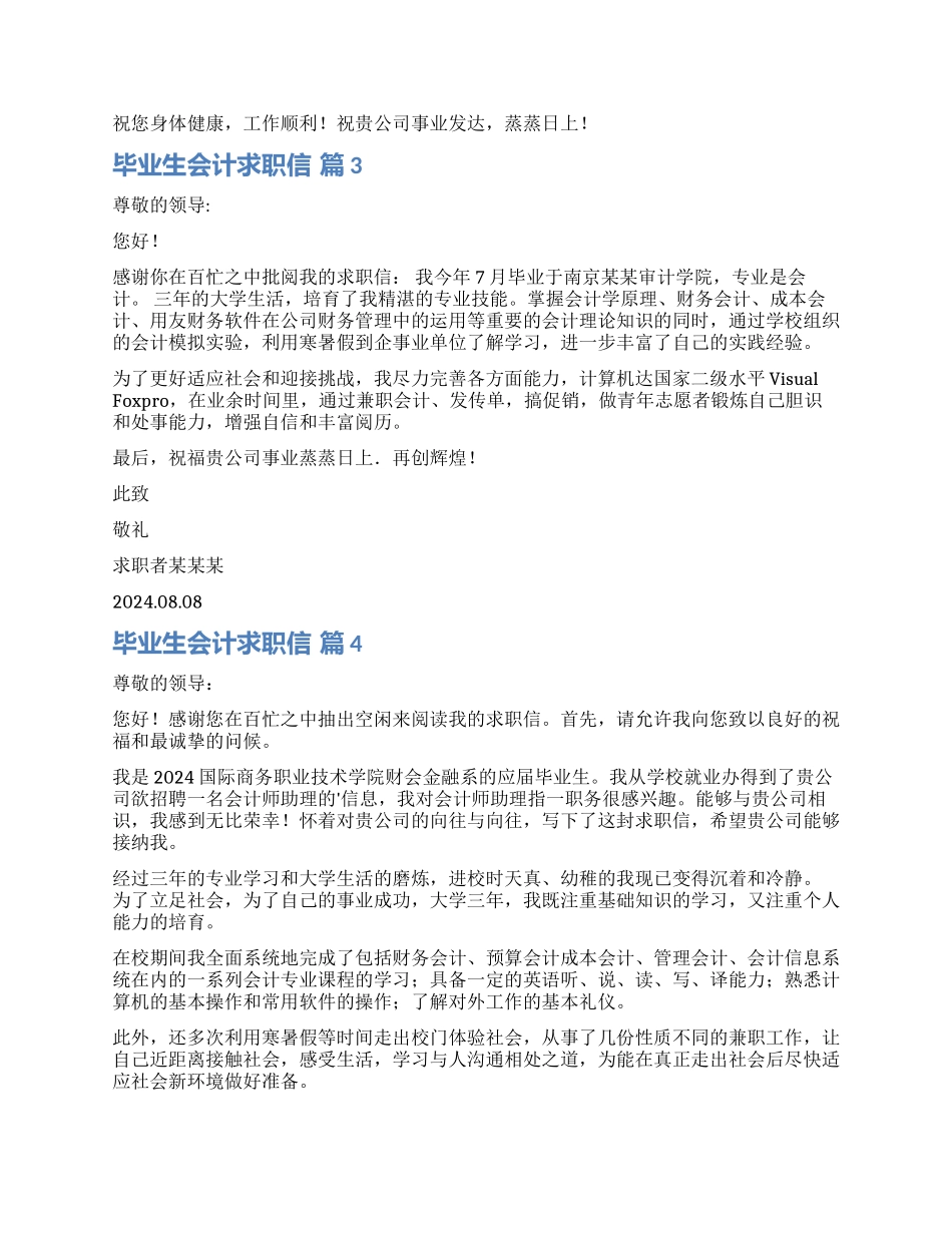 实用的毕业生会计求职信五篇_第2页