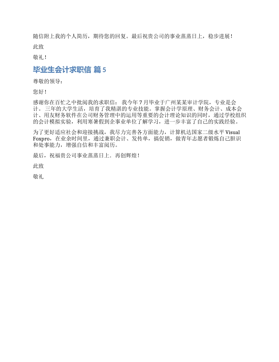 实用的毕业生会计求职信五篇_第3页