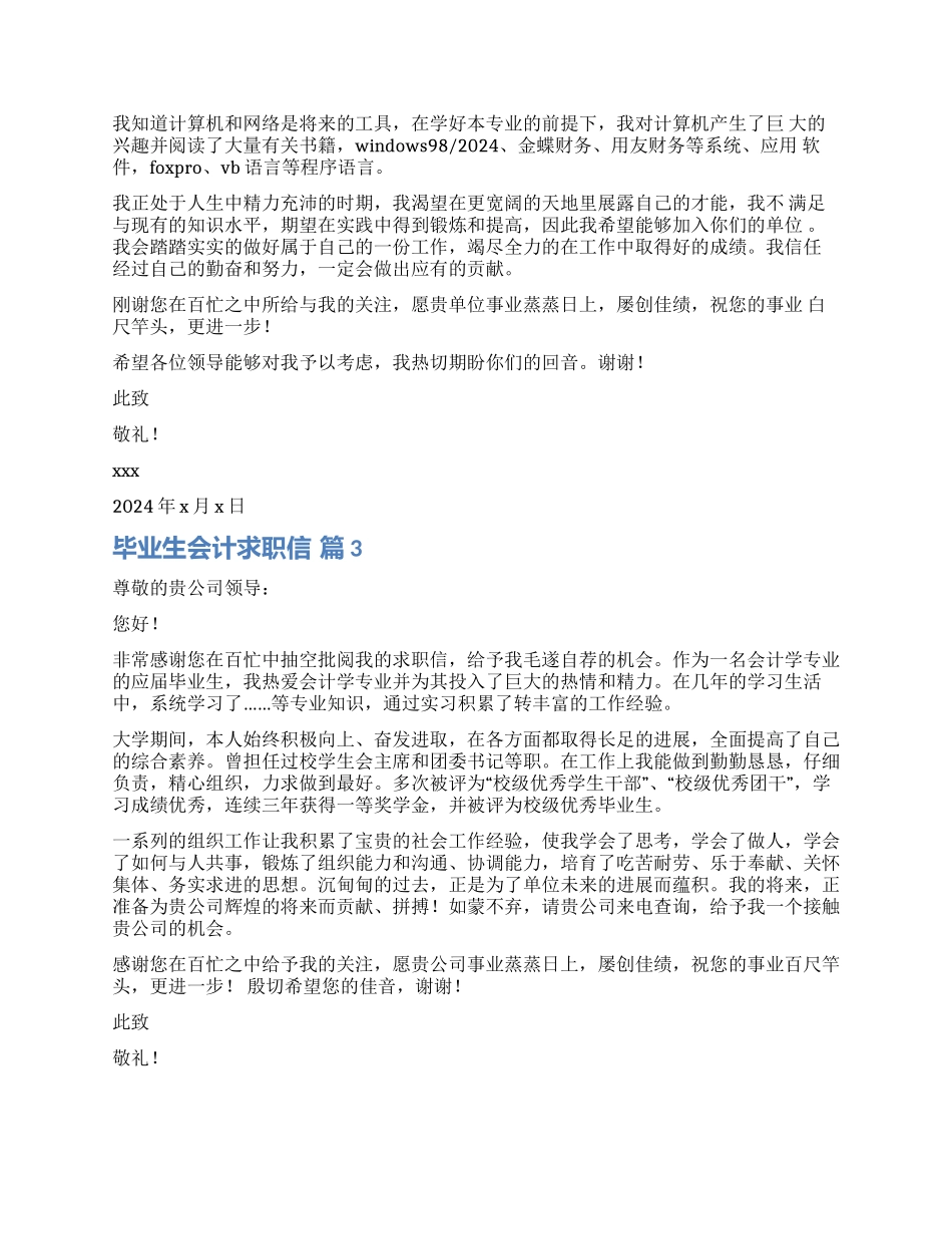 实用的毕业生会计求职信汇总6篇_第2页