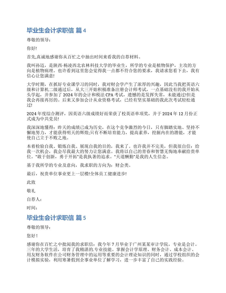 实用的毕业生会计求职信汇总6篇_第3页