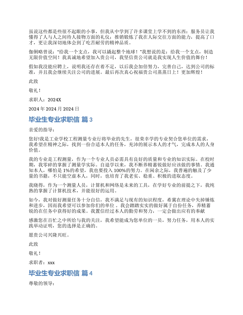 实用的毕业生专业求职信合集7篇_第2页